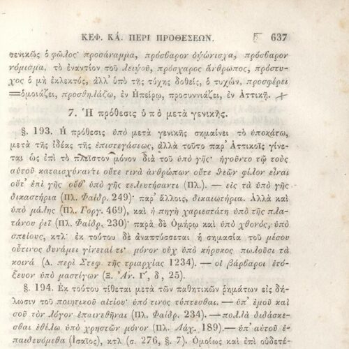 22,5 x 14,5 εκ. 2 σ. χ.α. + π’ σ. + 942 σ. + 4 σ. χ.α., όπου στη ράχη το όνομα προηγού�